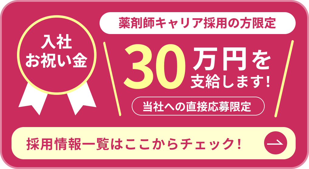 株式会社 コスモス調剤 コスモス調剤薬局 総合サイトはこちら
