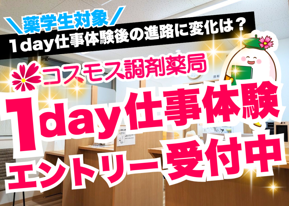 【💊＼薬学生向け／1day仕事体験後の進路に変化は？参加者の本音をご紹介💊】