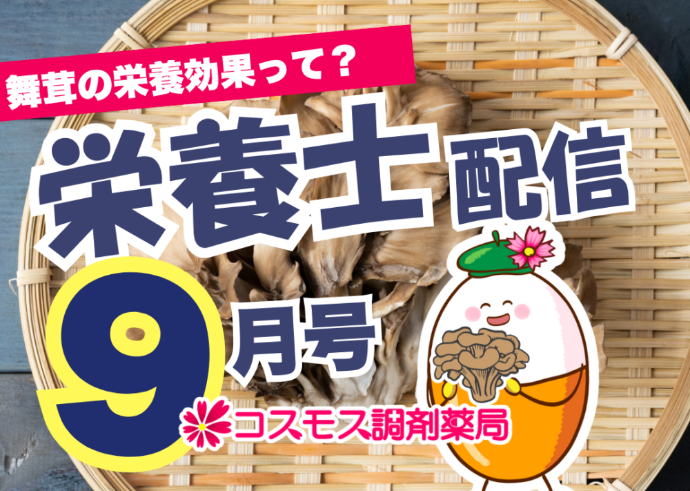 【🍄9月の食材カレンダー配布中！毎日の食事に役立つ豆知識満載🍄】