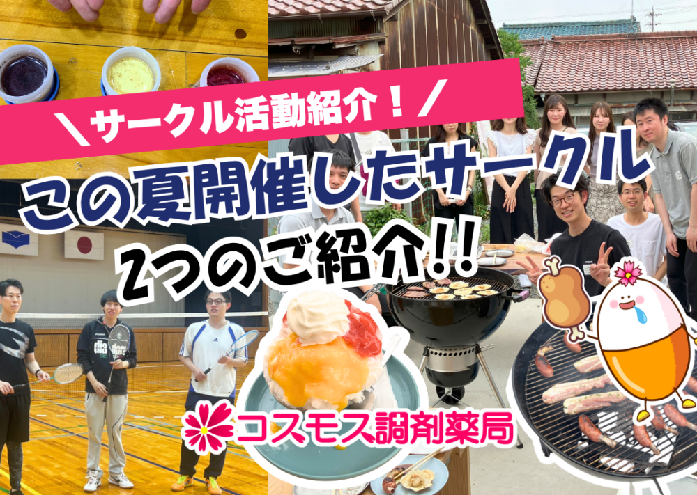 【🙆‍♀️社内サークル紹介│この夏に開催されたサークル活動2つをご紹介！】
