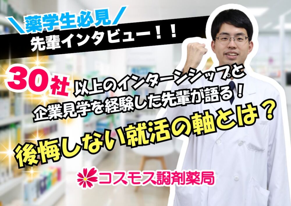 【前編｜就活編】30社以上のインターンシップと企業見学を経験した先輩が語る「後悔しない就活の軸」🧑‍🏫✨